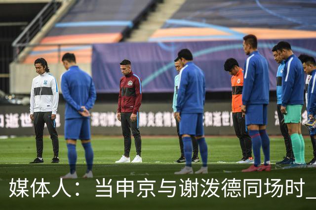 媒体人：当申京与谢泼德同场时 火箭的挡拆防守会被对手无情摧毁